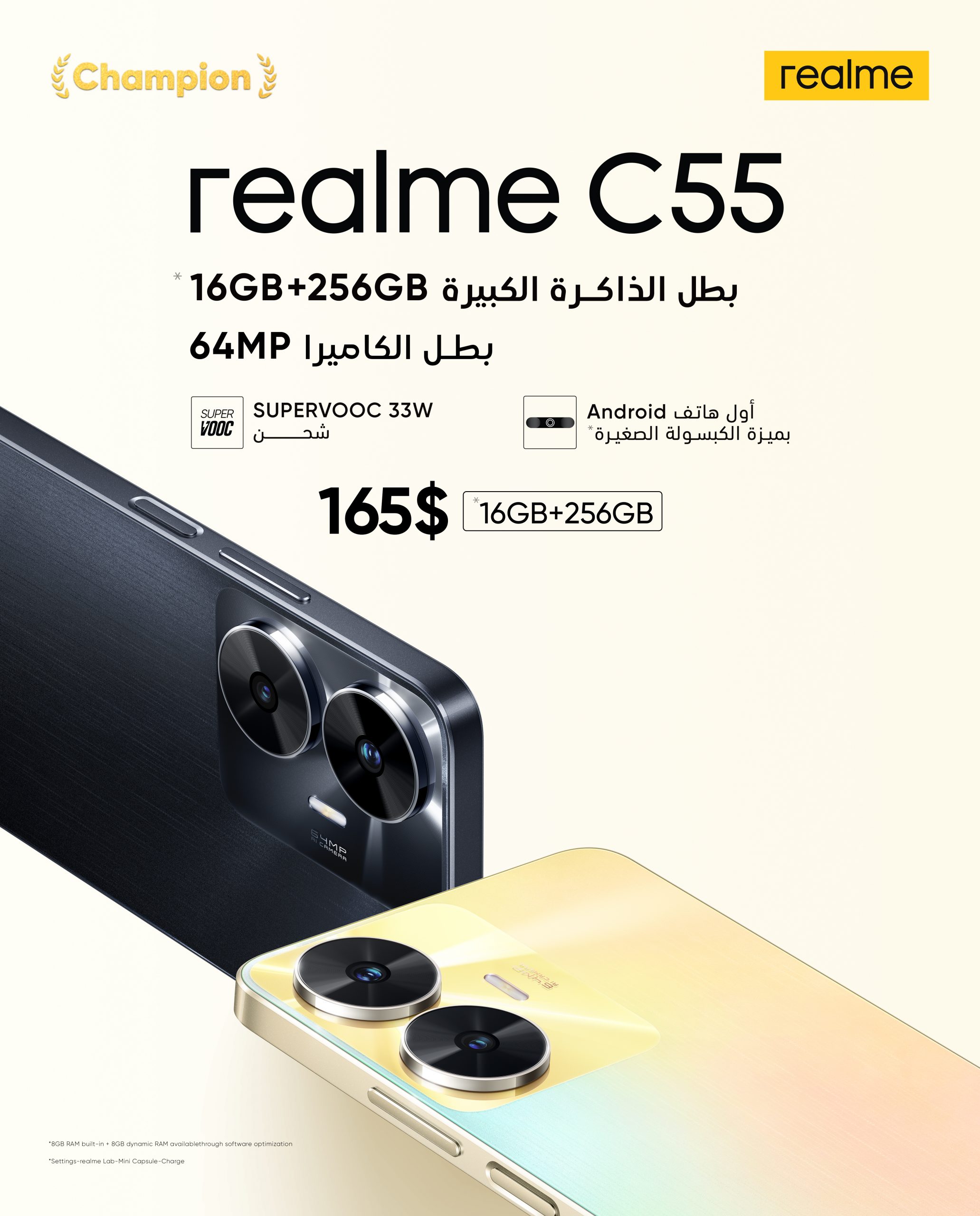 هاتف realme C55 متوفر الآن في العراق بسعة تخزين 16 + 256 جيجابايت