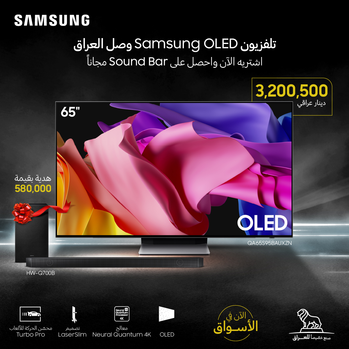 سامسونج تطرح تلفزيون بتكنولوجيا OLED 4K في الأسواق العراقية وبعرض مُميّز