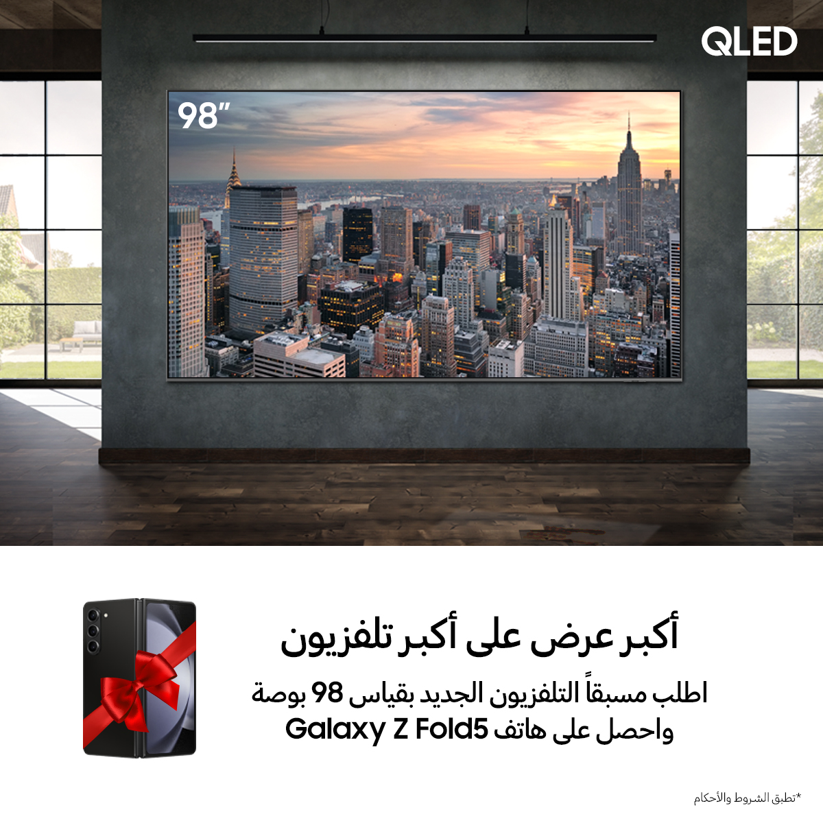 سامسونج إلكترونيكس تطلق حملة الطلب المسبق على تلفزيون QLED 4K مقاس 98 بوصة في العراق بسعر مميّز ومع هدية قيّمة للمشترين الأوائل