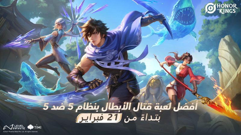 المعارك الشيقة بانتظار عشاق لعبة HONOR OF KINGS عند إطلاقها في 21 فبراير في الشرق الأوسط وشمال أفريقيا
