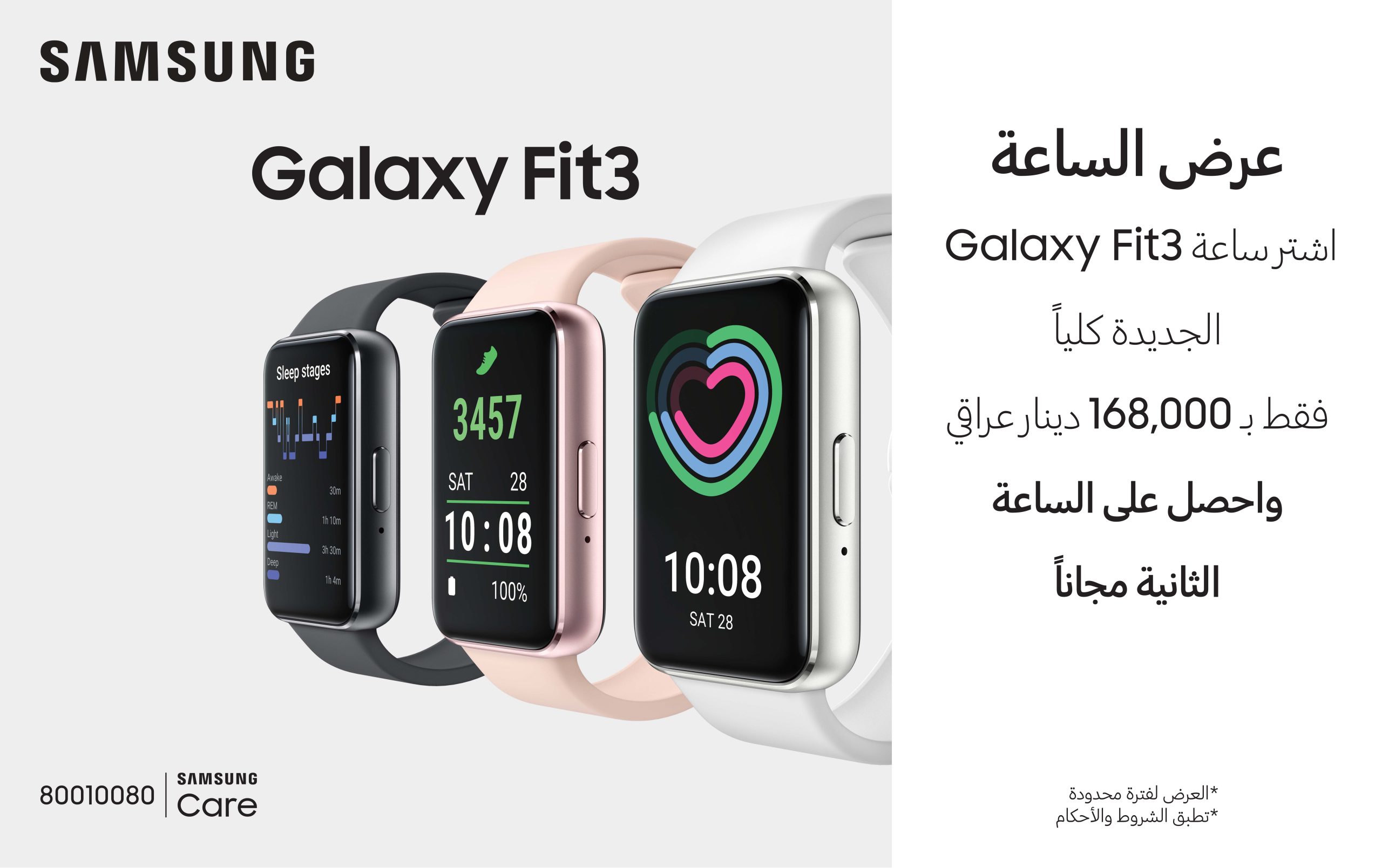 سامسونج تكشف عن ساعة اللياقة البدنيّة Galaxy Fit 3 الجديدة كُليّاً