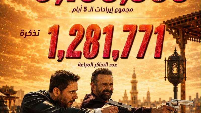 “سفن دوجز” يواصل أداءه القياسي بإيرادات تتجاوز 9.1 مليون دولار و1.28 مليون تذكرة خلال 5 أيام